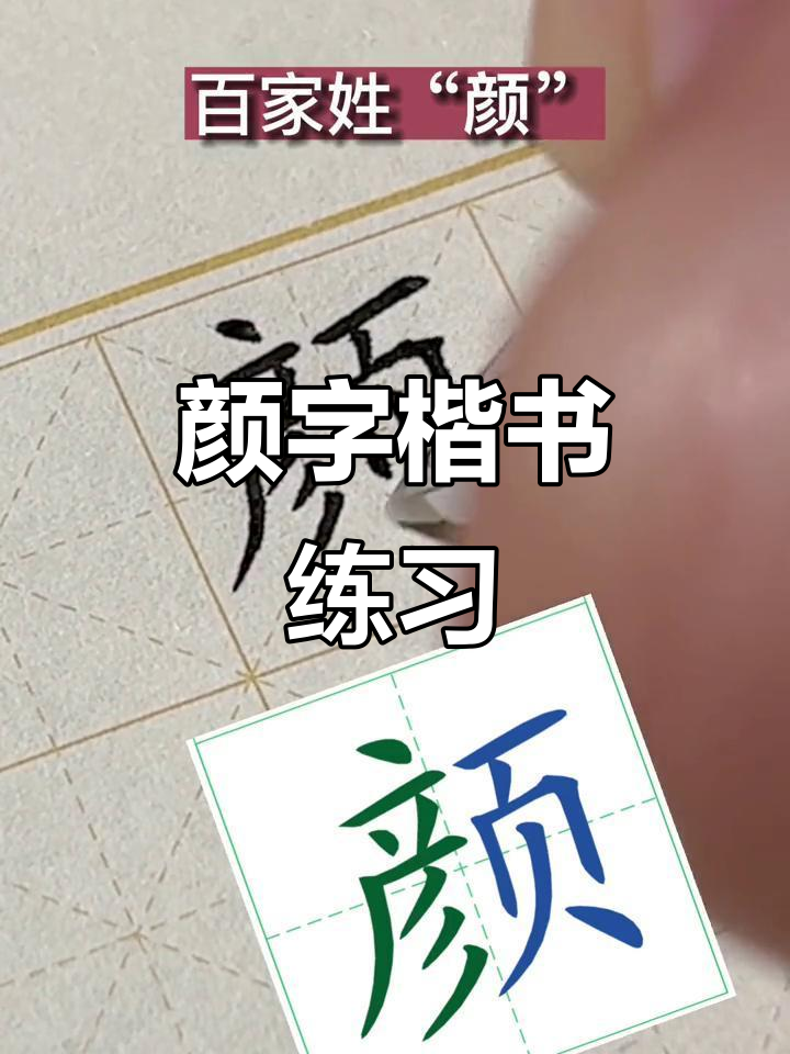 颜字的拼音(颜的拼音什么写)