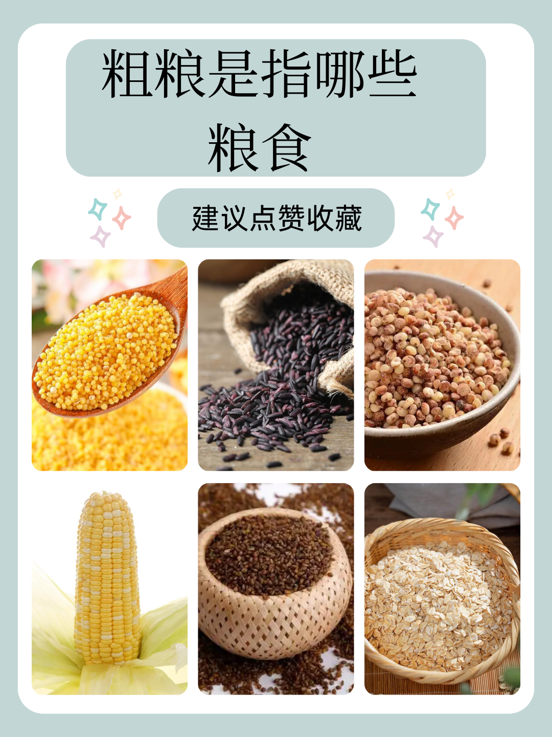 细粮有哪些(细粮有哪些品种图片)