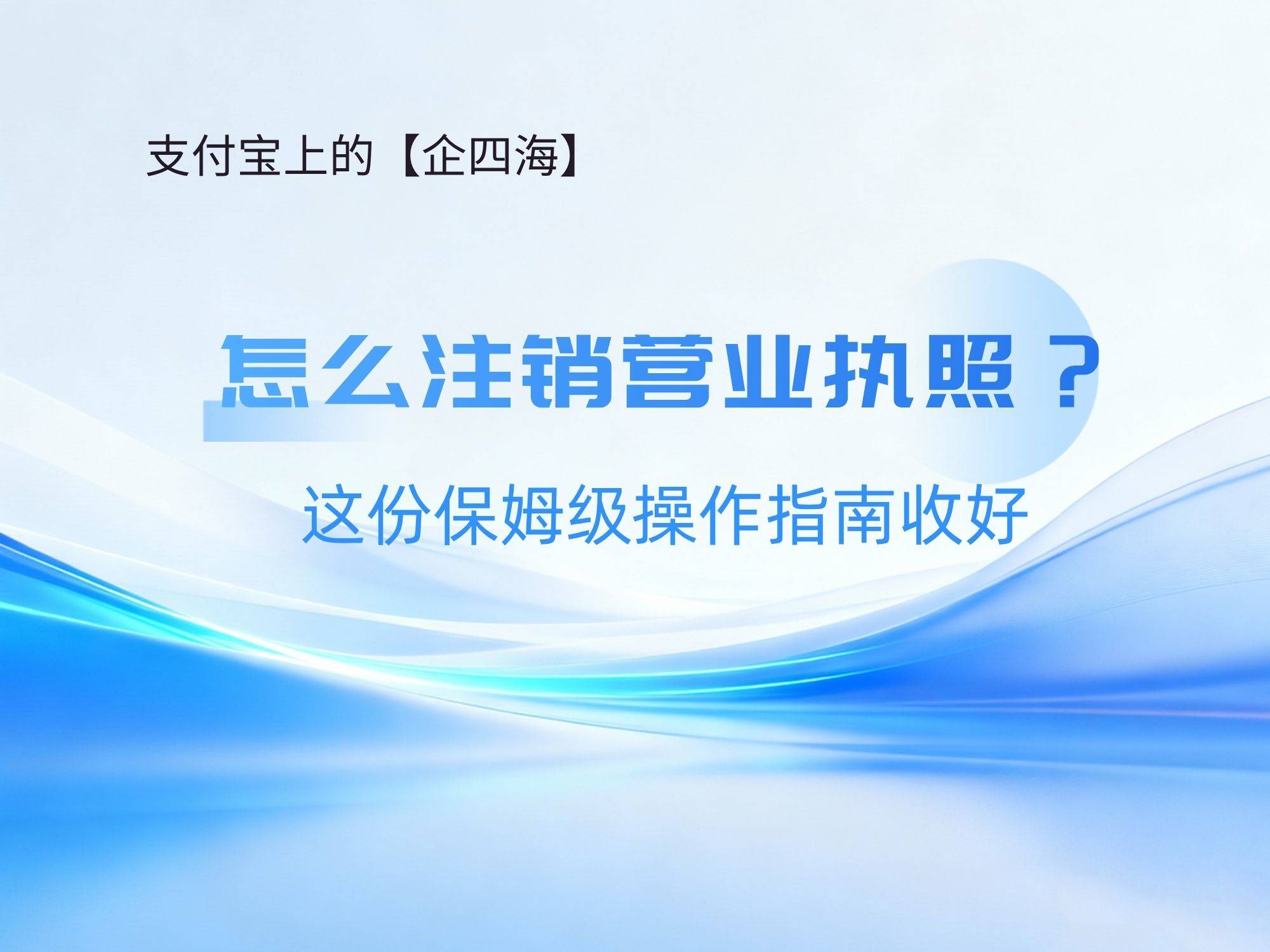 营业执照网上注销入口(河南营业执照网上注销入口)