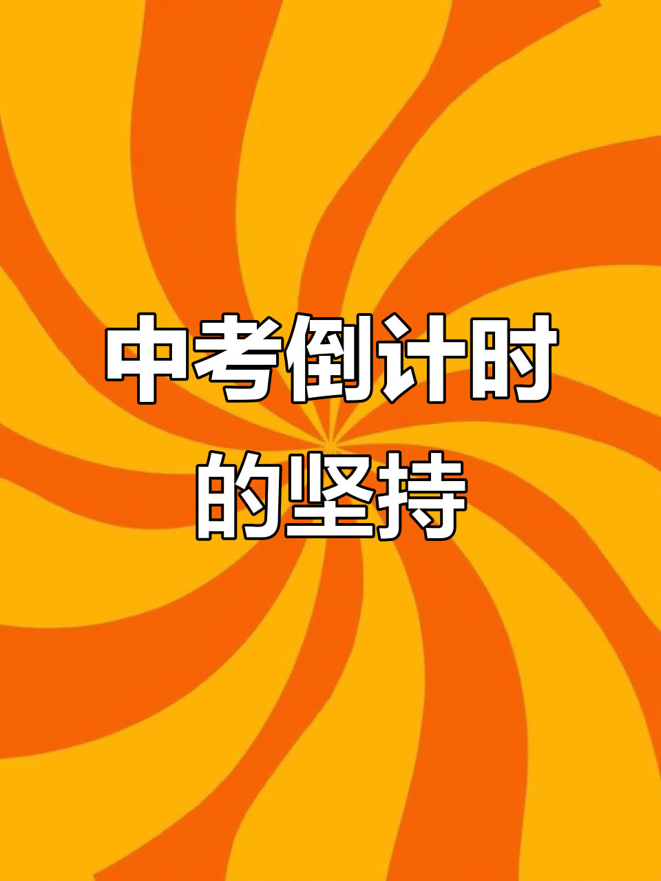 关于中考取消是真是假2022的信息 关于中考取消是真是假2022的信息