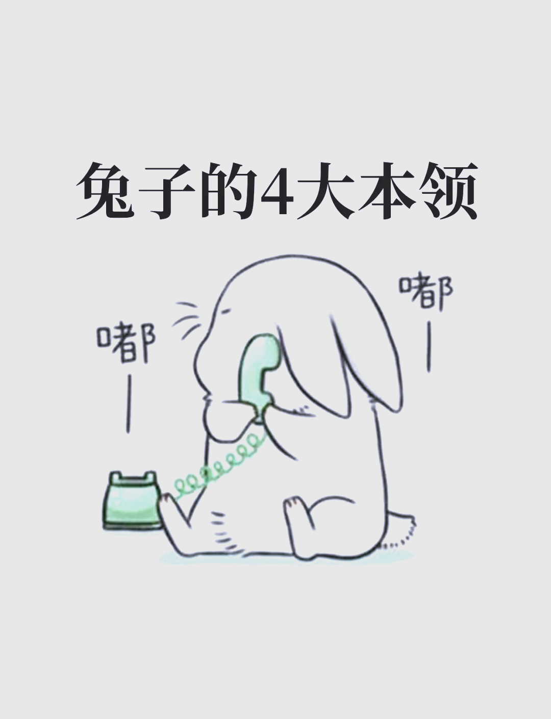 朋友圈晒兔子幽默配文(朋友圈晒兔子幽默配文搞笑) 朋友圈晒兔子幽默配文(朋友圈晒兔子幽默配文搞笑)
