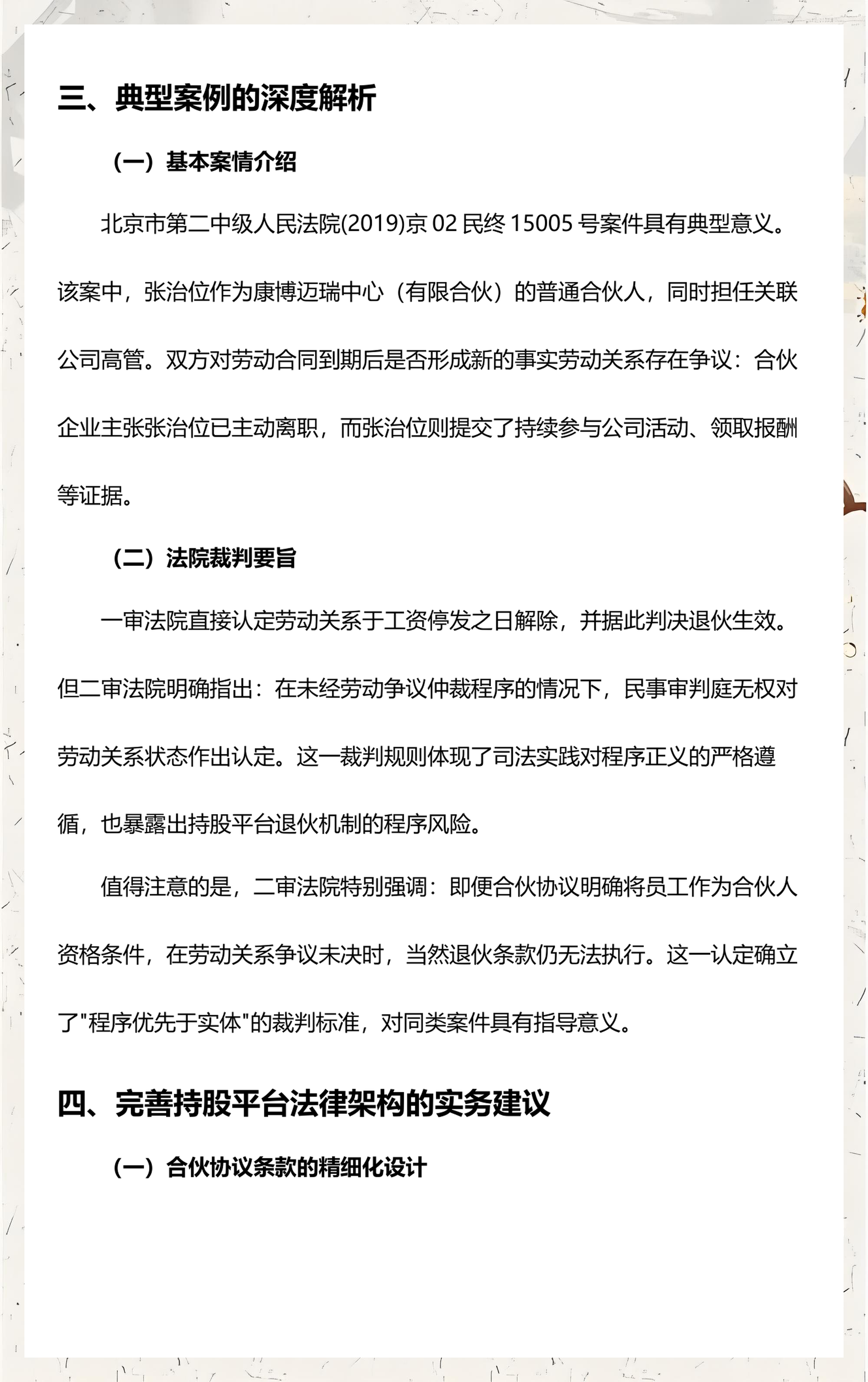 员工持股平台(员工持股平台减持规定)