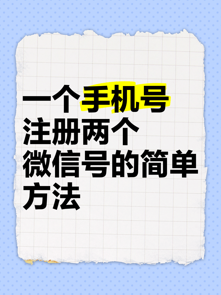 用qq号怎么注册微信号(用号怎么注册微信号怎么找回密码)