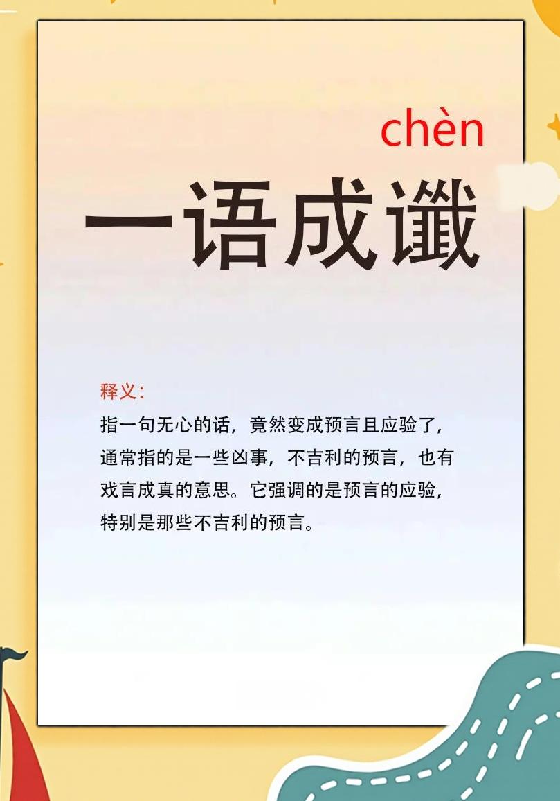 应验的读音(应验的应的拼音是几声)