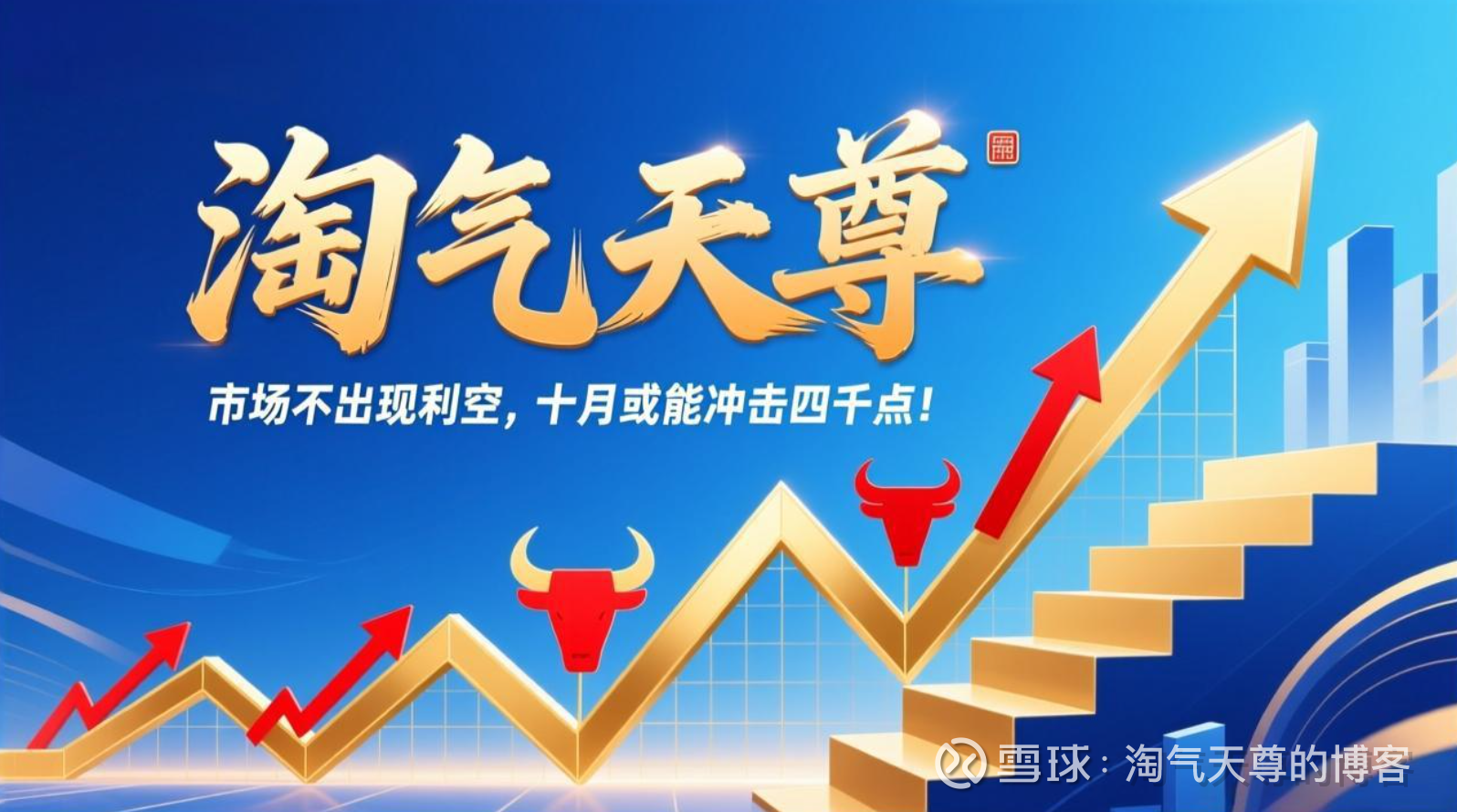 淘气天尊的股市直播(淘气天尊股市直播百度一下)