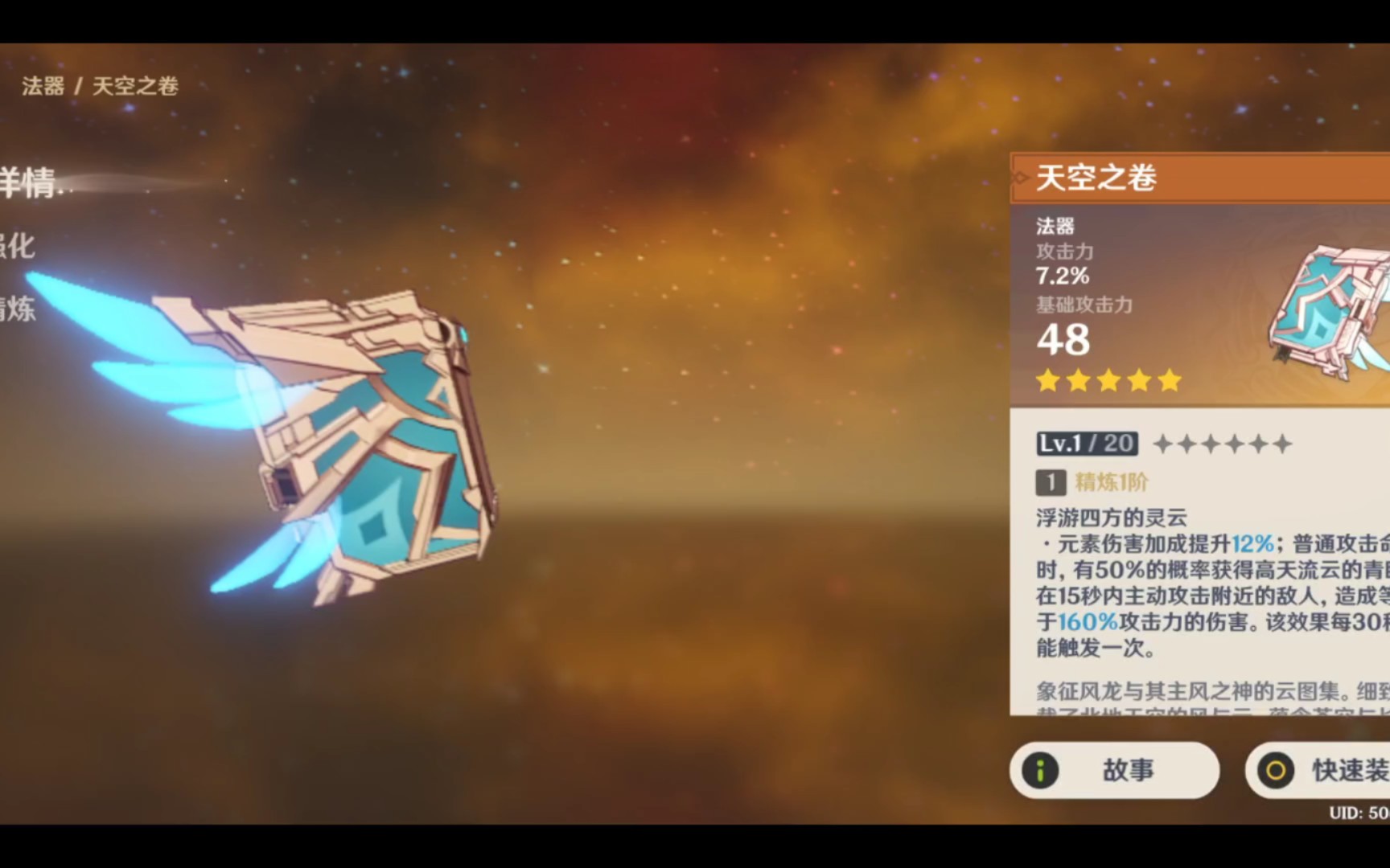 天空之刃90级属性面板(天空之刃90级属性面板多少) 天空之刃90级属性面板(天空之刃90级属性面板多少)