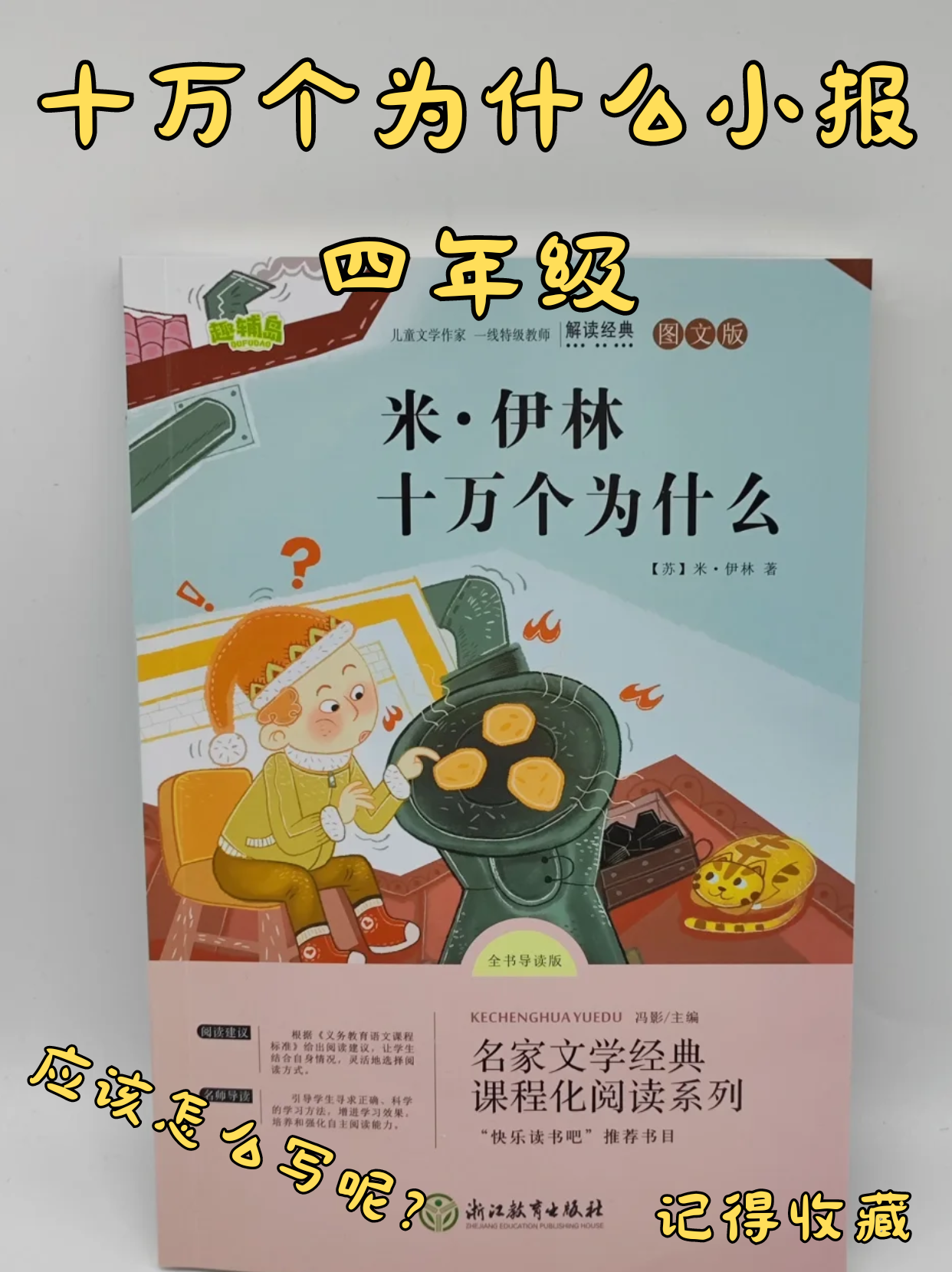 十万个为什么大全答案(十万个为什么及答案大全)