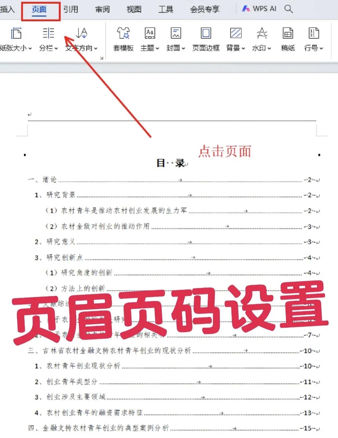 怎么删除页眉横线(word怎么删除页眉横线) 怎么删除页眉横线(word怎么删除页眉横线)