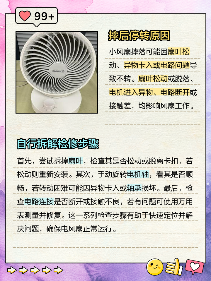 风扇突然间不转了怎么回事(风扇突然间不转了怎么回事?里面是响的)