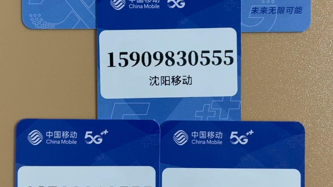 沈阳手机靓号(沈阳手机靓号网) 沈阳手机靓号(沈阳手机靓号网)