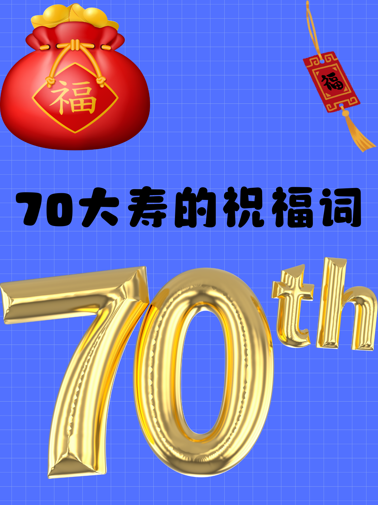 大寿是多少岁(大寿多少岁可以办酒席) 大寿是多少岁(大寿多少岁可以办酒席)