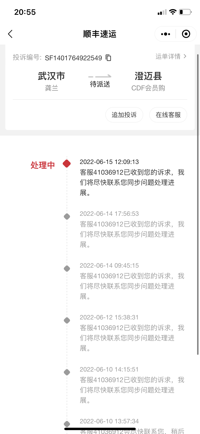 怎么投诉顺丰(怎么投诉顺丰快递)