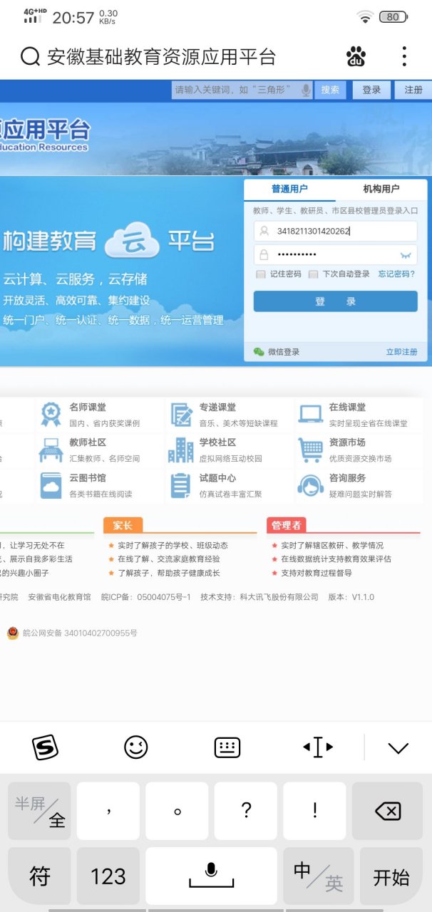 安徽基础教育资源应用平台学生登录入口(安徽基础教育资源应用平台登录入口手机版)