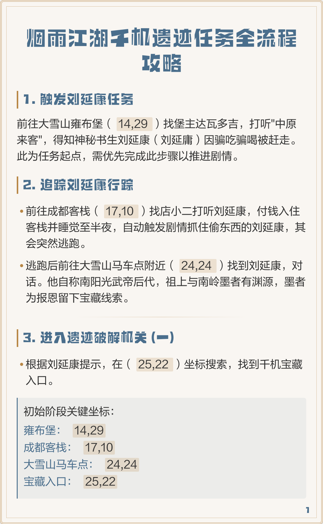 烟雨江湖双王镇支线任务(烟雨江湖双王镇支线任务2020)