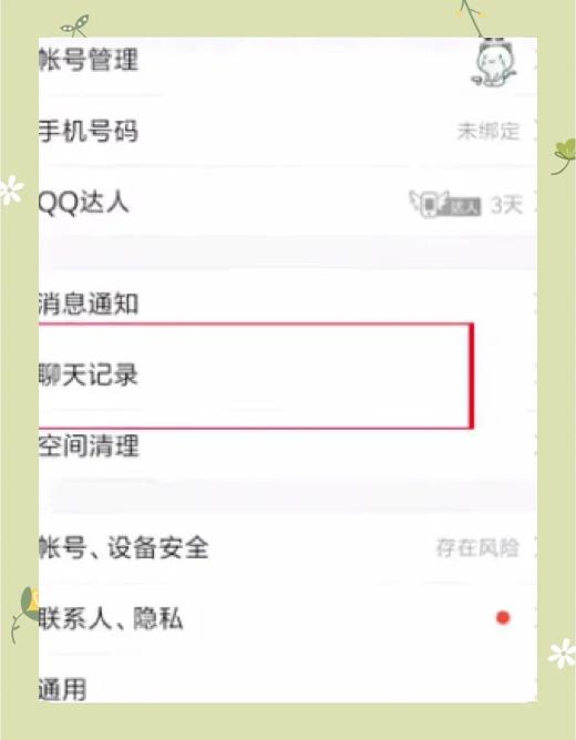 qq漫游聊天记录是什么意思(漫游聊天记录怎么恢复查看)