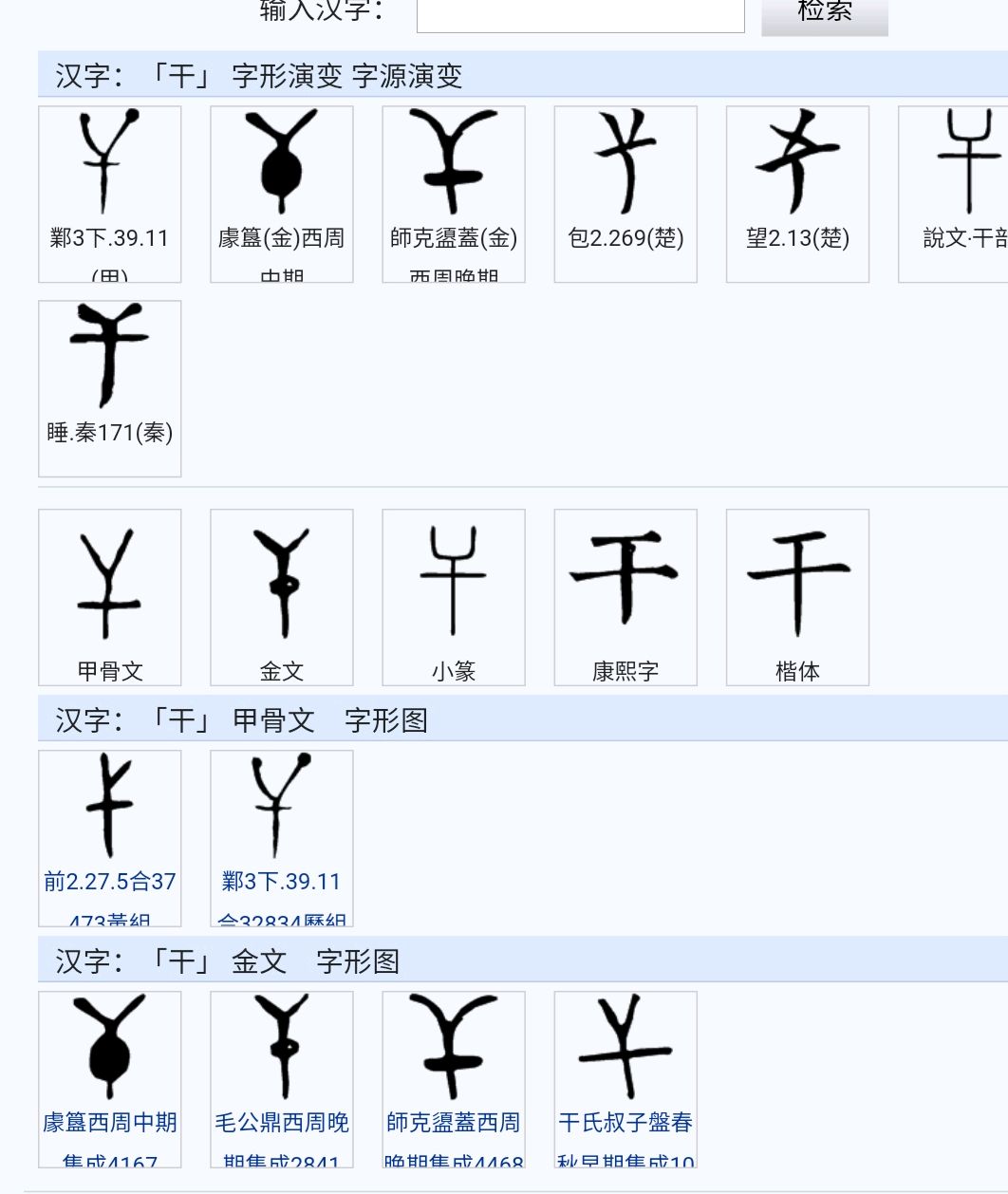 干字开头的成语(干字开头的成语大全集)