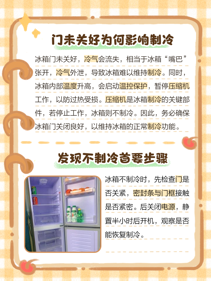 冰箱冷冻门忘记关了会有什么后果(冰箱冷冻门忘记关了 然后就不制冷了) 冰箱冷冻门忘记关了会有什么后果(冰箱冷冻门忘记关了 然后就不制冷了)