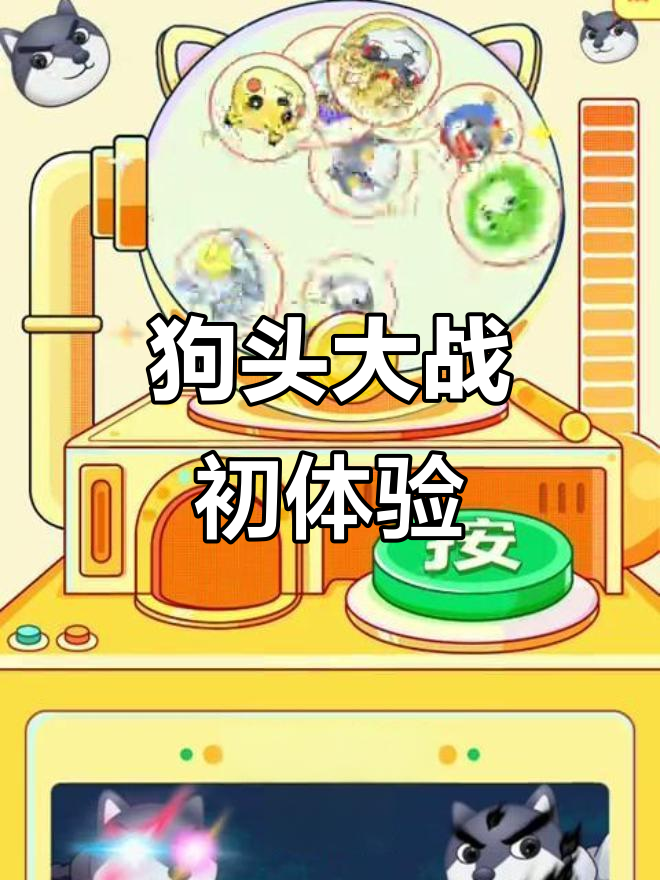 狗头大作战游戏下载破解版(狗头大作战游戏下载2021) 狗头大作战游戏下载破解版(狗头大作战游戏下载2021)