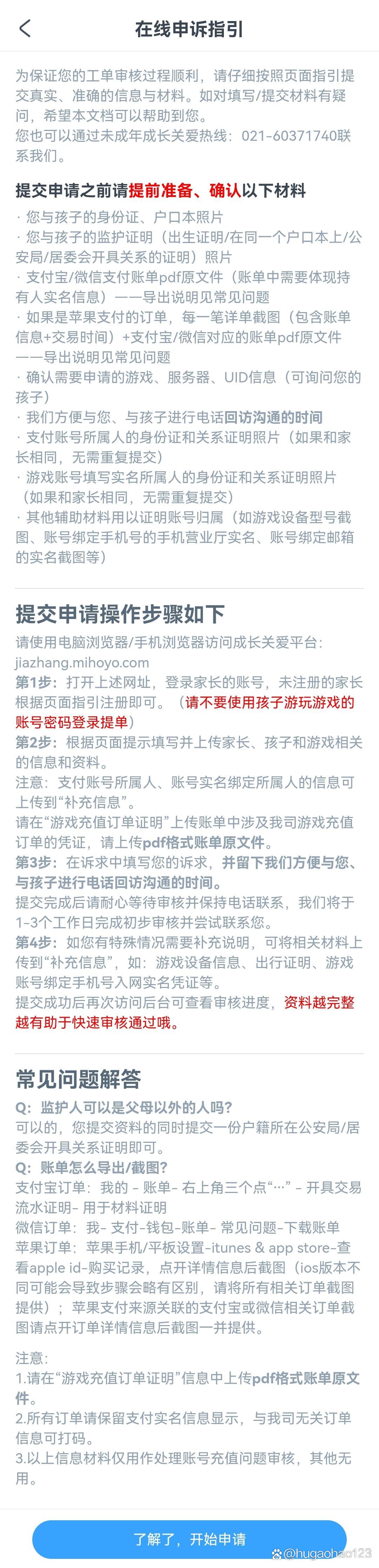 原神如何改实名认证(原神中如何修改实名认证)