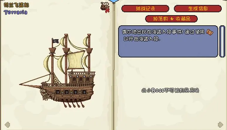 泰拉瑞亚海盗入侵触发条件(泰拉瑞亚海盗入侵可以获得什么)