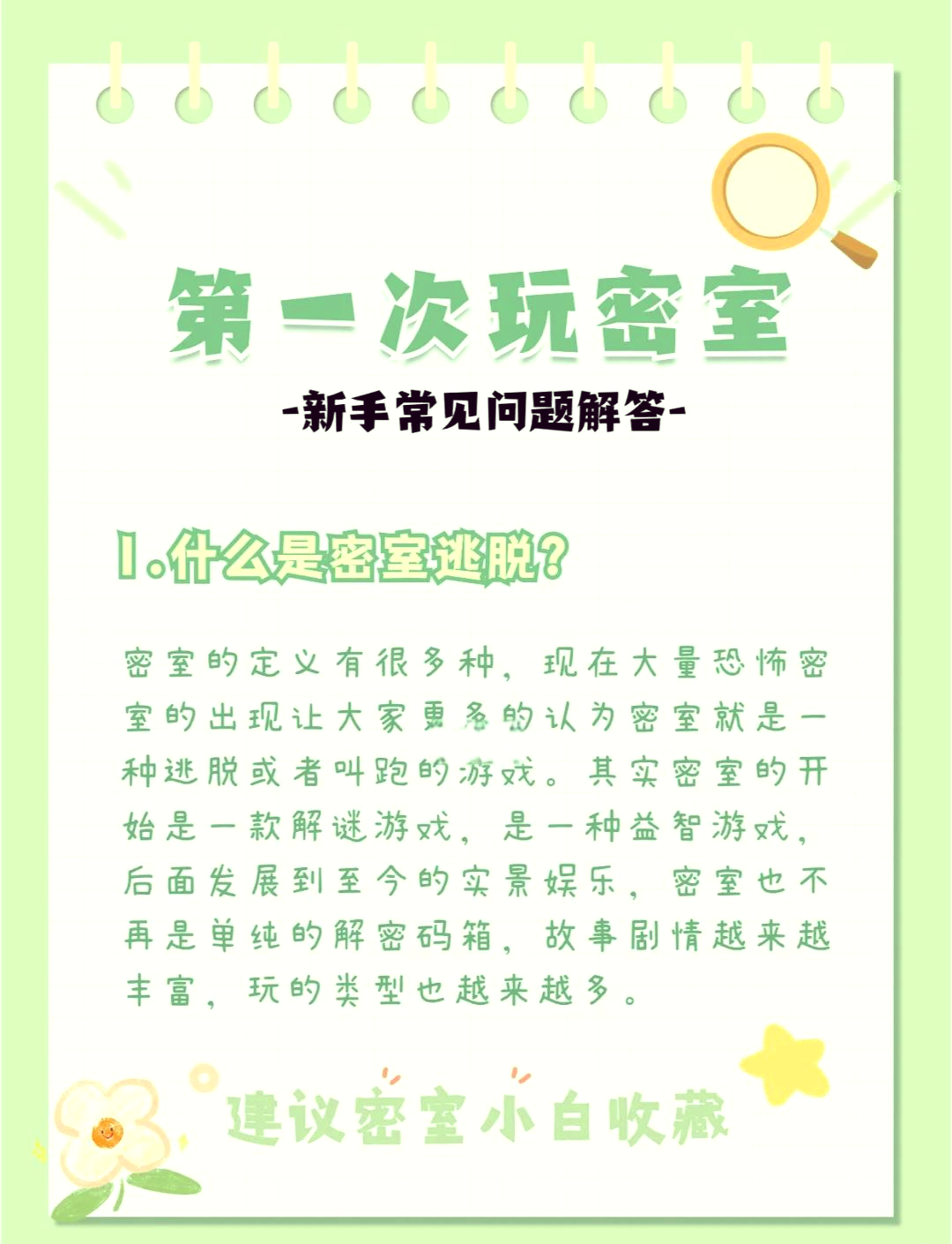 房间的秘密第一关攻略(8607房间的秘密 分析) 房间的秘密第一关攻略(8607房间的秘密 分析)