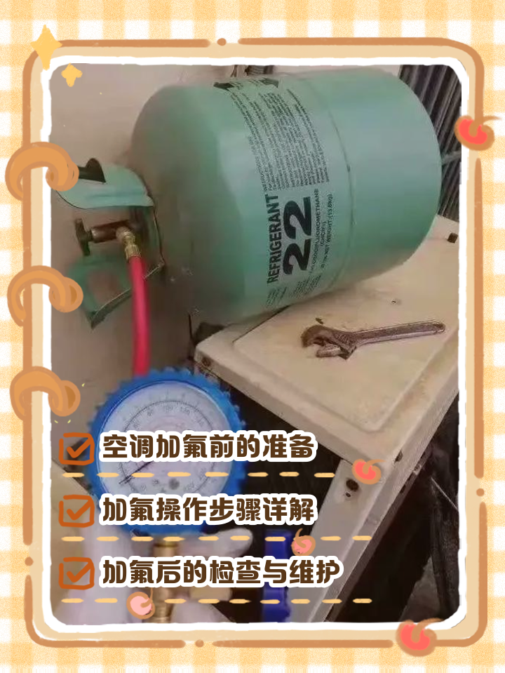 北京美的空调加氟(楼层太高怎么给空调加氟)