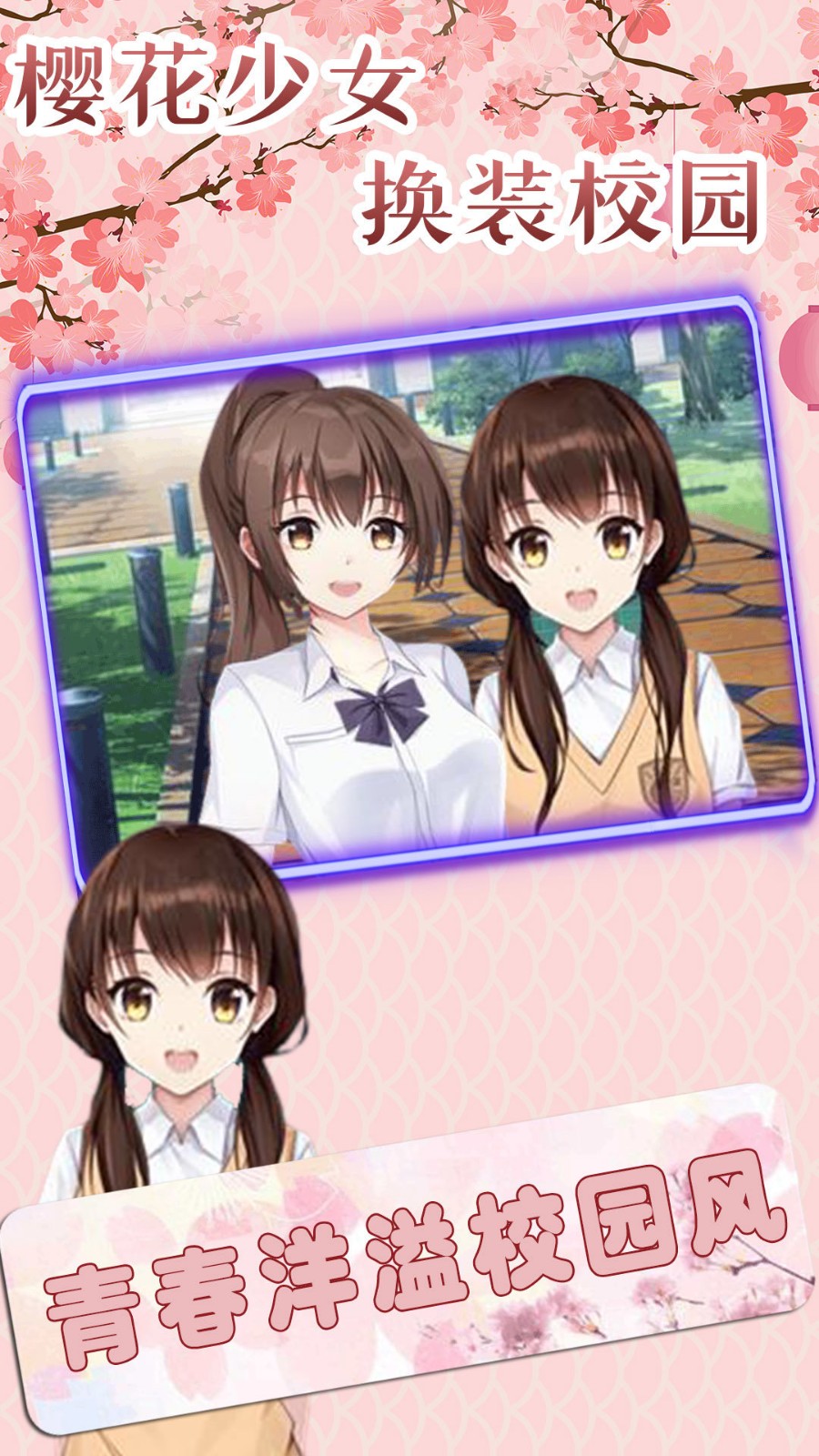 樱花校园少女(樱校104802下载)