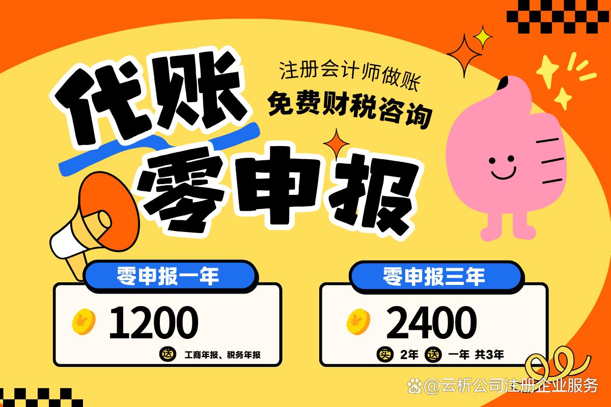 代理记账0申报一年多少钱(代理记账每个月要申报的有哪些?) 代理记账0申报一年多少钱(代理记账每个月要申报的有哪些?)