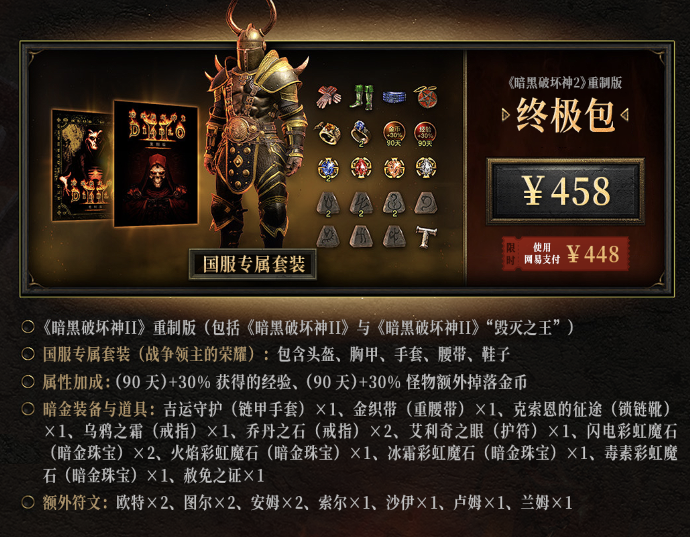 暗黑破坏神手游攻略(暗黑破坏神不朽手游官网) 暗黑破坏神手游攻略(暗黑破坏神不朽手游官网)