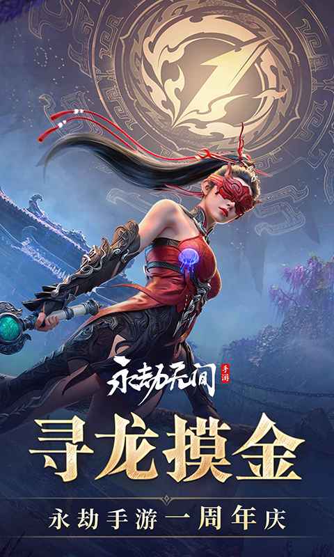 永劫无间手游下载安装(永劫无间手游官方下载安装)