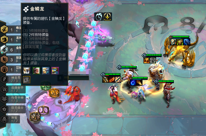 云顶之弈金鳞龙装备(云顶之弈龙是什么效果)