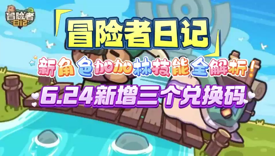 目标是传说级冒险者兑换码(冒险者传说第二章在哪接任务) 目标是传说级冒险者兑换码(冒险者传说第二章在哪接任务)