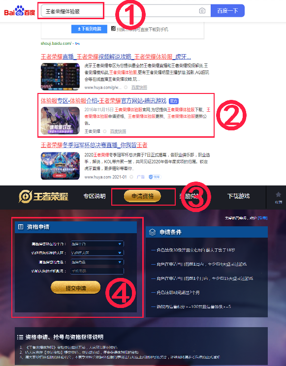 王者荣耀体验服官网申请(王者荣耀体验服官网申请资格)