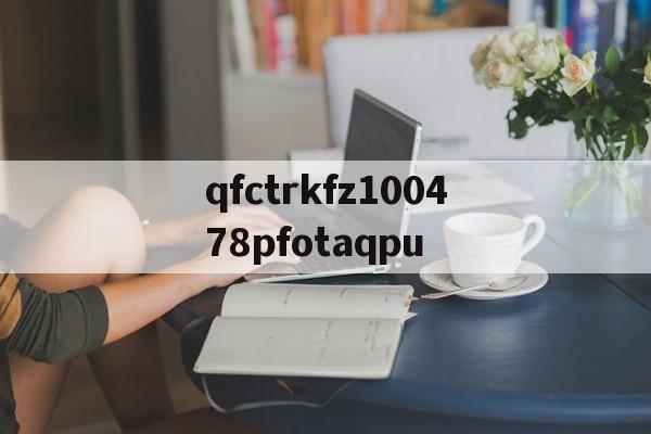 qfctrkfz100478pfotaqpu的简单介绍